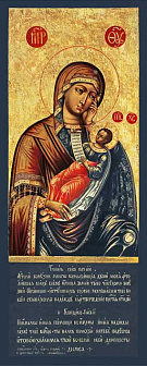 Икона Богородица ''Утоли Моя Печали''