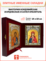 Икона складень Виктория Кордувийская и Ангел Хранитель 310