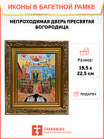 Образ Божией Матери "Непроходимая дверь", 03Н3