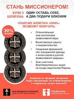 Ника-Победитель Исус Христос, набор 3 шеврона, на липучке, нитка топленое молоко, материал фетр, ГЛАВНЫЙ в коллекции Всенародное покаяние, диаметр 9 см