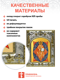 Икона складень Спас в Силах и Ангел Хранитель 1129