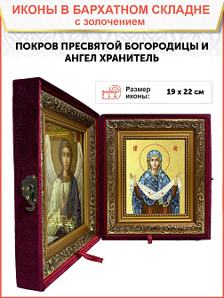 Икона Божией Матери "Покров" с золочением поталью, 03П2-УЛ_SKL_KRA