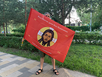 Флаг 216 Спас Нерукотворный Русь Святая храни Веру Православную на красном 90х135 материал сетка для