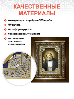 Икона Серафим Саровский преподобный чудотворец в деревянном киоте