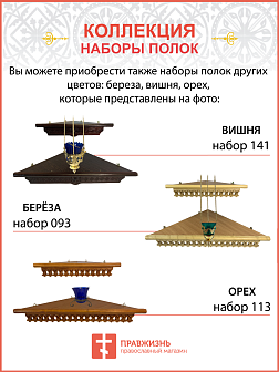 Полка для икон угловая белая 1 ярусная малая с басмой