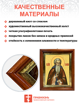 Образ святого Зосимы, преподобного игумена Соловецкого, 09З3 Образ святого Зосимы, преподобного игумена Соловецкого, 09З3