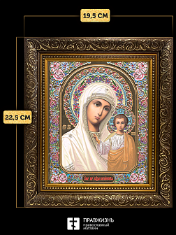 Икона Казанская Божия Матерь, бронзовая багетная рамка узкая с узором 15х18 см