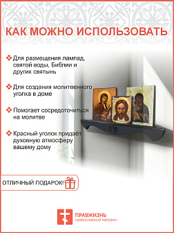 Полка под иконы деревянная одноярусная угловая