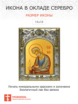 Икона Исаия Пророк