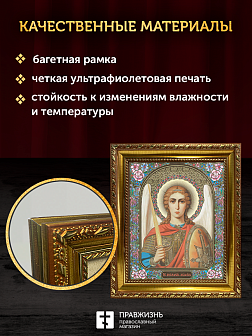 Икона Архангел Михаил, бронзовая багетная рамка узкая с узором 15х18 см