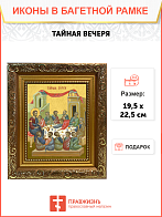 Образ двунадесятого праздника "Тайная Вечеря", 05Т1 Образ двунадесятого праздника "Тайная Вечеря", 05Т1