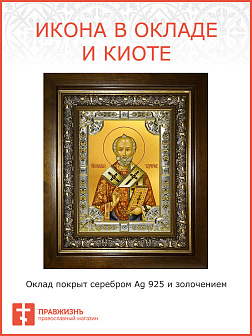 Икона НИКОЛАЙ Чудотворец, Архиепископ Мирликийский, Святитель