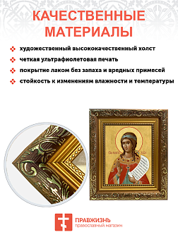 Образ святой Пелагии Тарсийской, мученицы и девы, 10П1