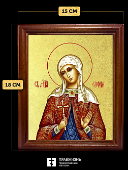 Икона София мученица с золочением, деревянная рамка со стеклом 15х18х2 см 134