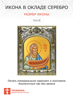 Икона Ной Праотец