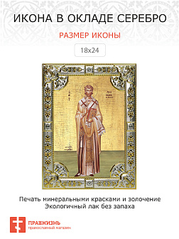 Икона ЛЕОНИД Афинский, Святитель