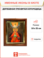 Образ Божией Матери "Державная", 03015