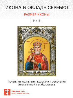 Икона Владимир Равноапостольный