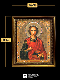 Икона Пантелеймон Целитель, бронзовая багетная рамка узкая с узором 15х18 см