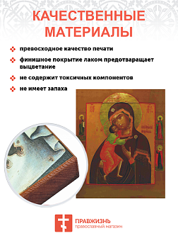 Икона Божья Матерь Федоровская