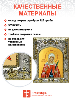 Икона Валентина Кесарийская мученица