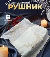 Рушник пасхальный ХВ с белыми колокольчиками 42,5х140 см