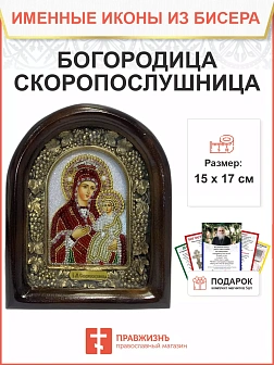 Икона Божией Матери Скоропослушница 132 17 см Литография A-0066-1_YAP