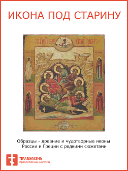 Икона Семь Отроков Ефесских