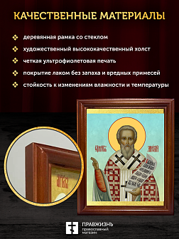 Икона Зиновий Эгейский священномученик, деревянная рамка со стеклом 15х18х2 см 1213