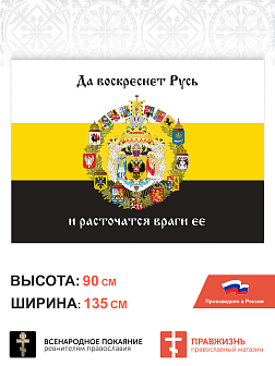 Набор флагов Царский триколор шёлк 3 шт.