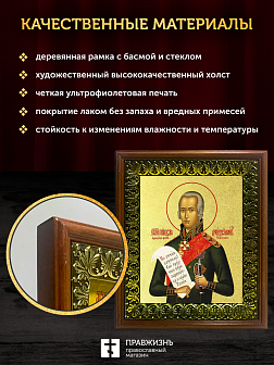 Икона Феодор Ушаков праведный с золочением, деревянная рамка с басмой и стеклом 18х21х2,5 см 144 Икона Феодор Ушаков праведный с золочением, деревянная рамка с басмой и стеклом 18х21х2,5 см 144