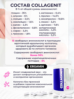 Коллагенит + Эргамин + L-Метионин