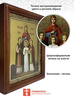 Икона Вера, Надежда, Любовь и мать их София мученицы киот 18х21х4 см