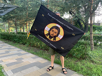 Флаг 217 Спас Нерукотворный Работайте Господеви со страхом на черном 90х135 материал сетка для улицы