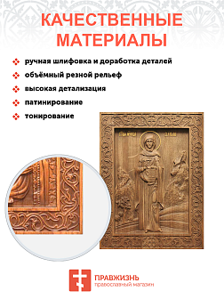 Икона резная Фёкла