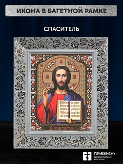 Икона Спаситель, бронзовая багетная рамка узкая с узором 15х18 см Икона Спаситель, бронзовая багетная рамка узкая с узором 15х18 см