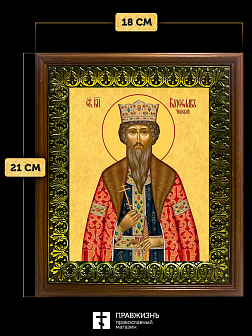 Икона Вячеслав Чешский благоверный князь, деревянная рамка с басмой и стеклом 18х21х2,5 см 055