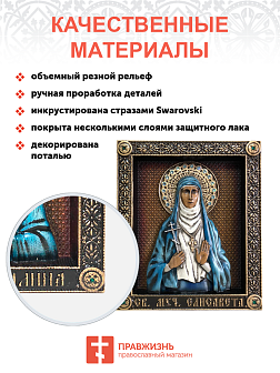 Икона Елисавета Федоровна великая княгиня