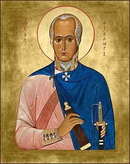 прав. Федор Ушаков (арт. СФУ-491)