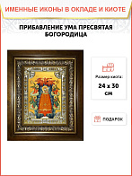Икона Пресвятой Богородицы ПРИБАВЛЕНИЕ УМА Икона Пресвятой Богородицы ПРИБАВЛЕНИЕ УМА