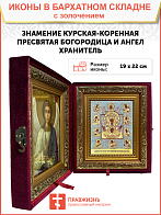 Икона Божией Матери "Знамение Курская-Коренная" с золочением поталью, 03З2-УЛ