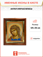 Образ Архангела Гавриила "Ангел Златые Власы", 04010 Образ Архангела Гавриила "Ангел Златые Власы", 04010