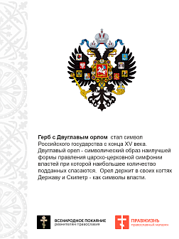 Флаг 054 Триколор России с Гербом империи Крест, 90х135 см, материал шелк для помещений