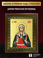 Икона Дария Римская мученица с золочением, деревянная рамка с басмой и стеклом 18х21х2,5 см 063