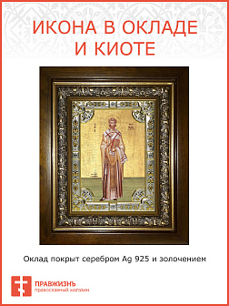 Икона освященная Леонид Афинский в деревянном киоте