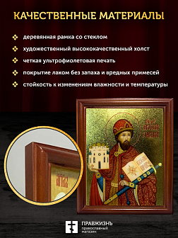 Икона Ярослав Мудрый благоверный князь с золочением, деревянная рамка со стеклом 15х18х2 см 149