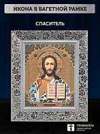 Икона Спаситель, бронзовая багетная рамка узкая с узором 15х18 см Икона Спаситель, бронзовая багетная рамка узкая с узором 15х18 см