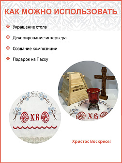 Пасочница рушник крест лампада - набор для Пасхи 009