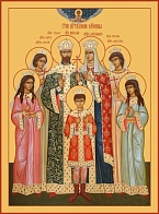 Икона Царственные мученики