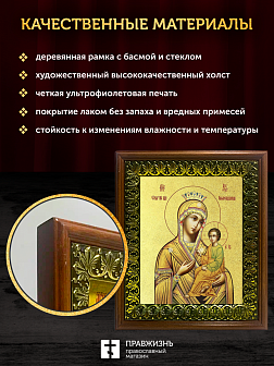 Икона Божией Матери Скоропослушница с золочением, деревянная рамка с басмой и стеклом 18х21х2,5 см 1